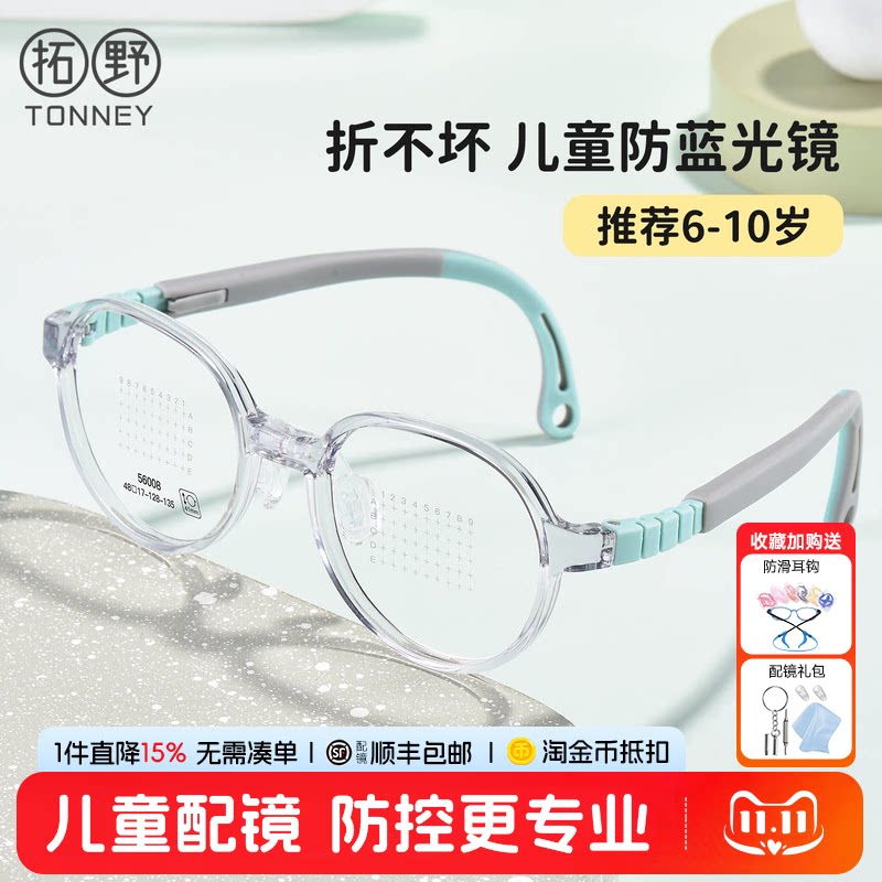 儿童硅胶可调节鼻托镜腿防滑眼镜