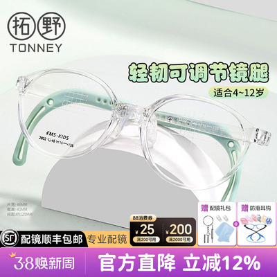 眼镜拓野儿童青少年通用