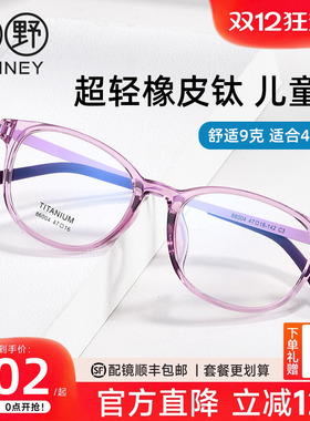 拓野超轻橡皮钛学生小框全框近视眼镜架防蓝光防控护眼男女86004
