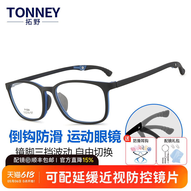 超轻TR90运动防滑近视眼镜框青少年框架远视弱视镜架男孩女中学生