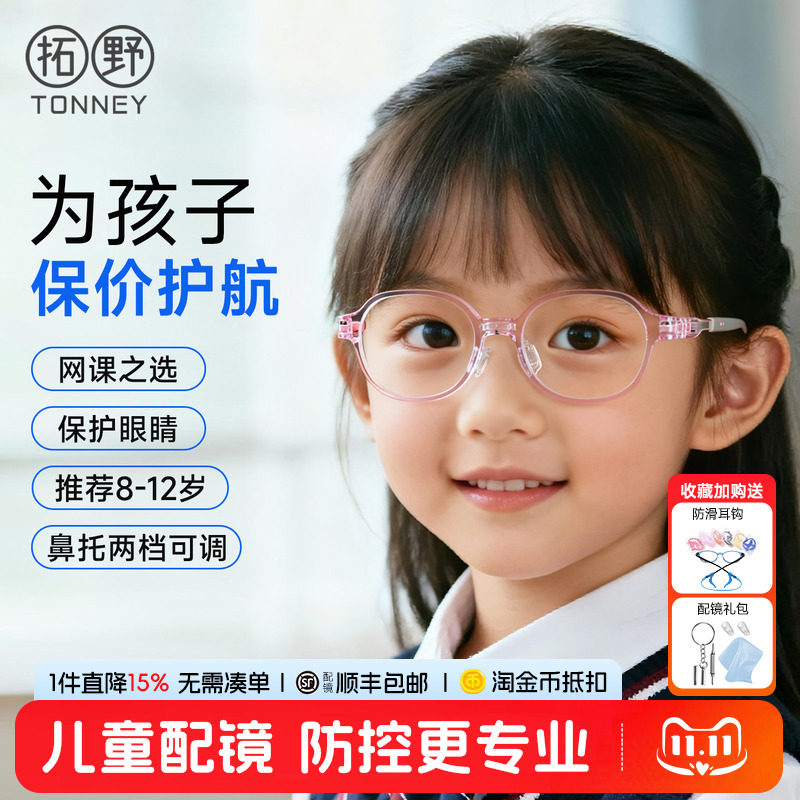 儿童学生近视眼镜防滑硅胶男女