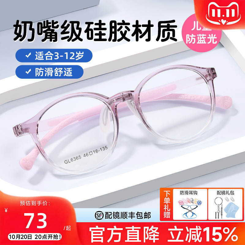 超轻儿童近视眼镜框男女学生圆框硅胶远弱视眼镜架配镜防蓝光6365