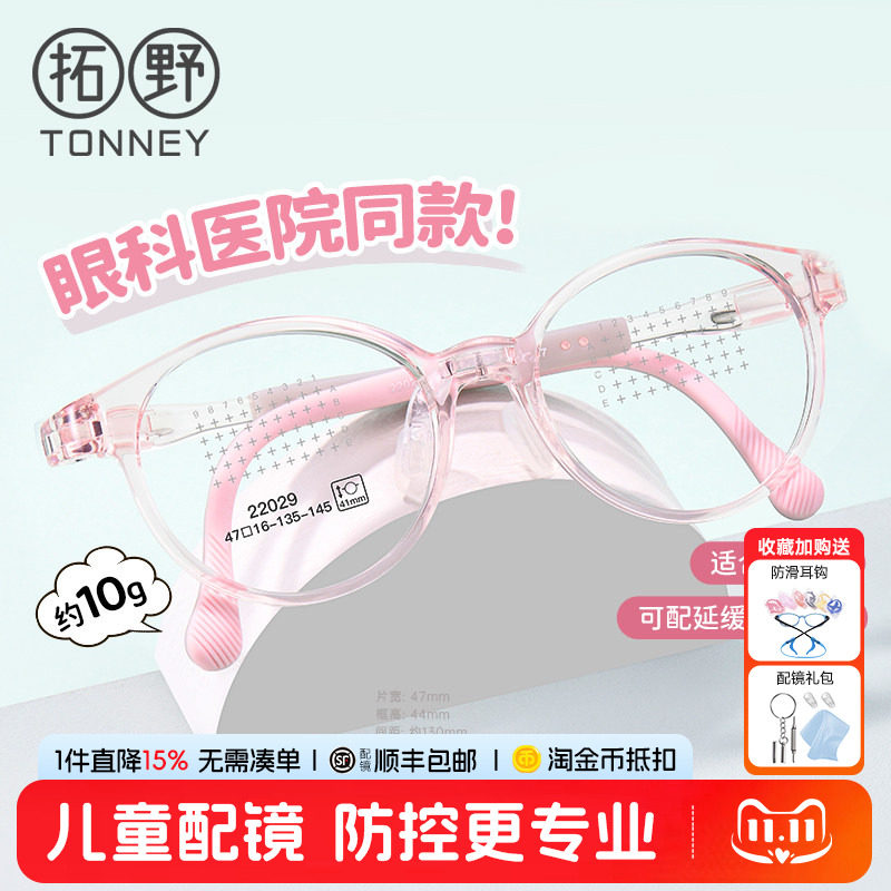 医院同款儿童近视眼镜防蓝光护眼