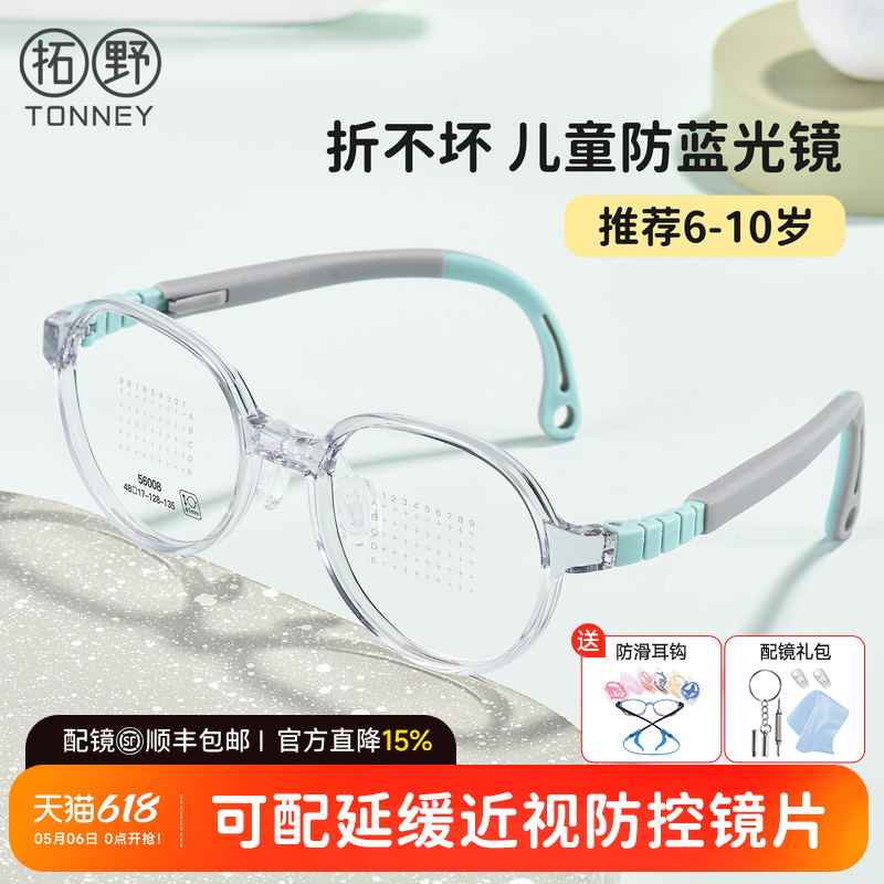 拓野圆框儿童近视眼镜男女超轻硅胶鼻托散光可调节眼睛框架56008
