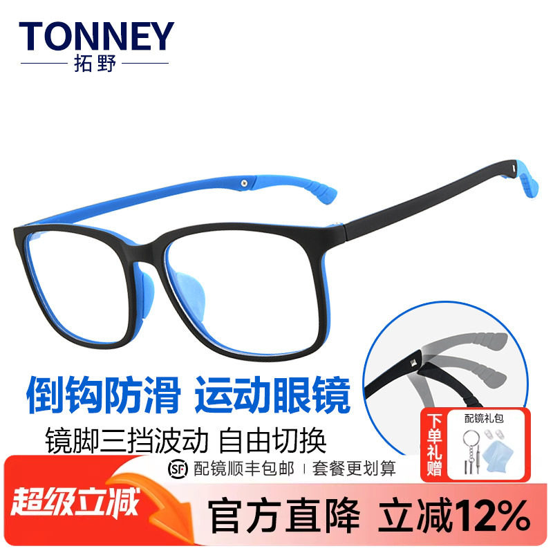 复古大框运动跑步近视眼镜架男士 防滑倒钩TR90眼镜框 配近视眼镜