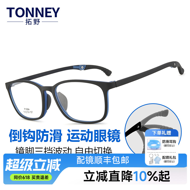 超轻tr90运动防滑近视眼框架
