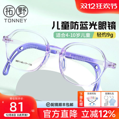 眼镜拓野学生护眼通用