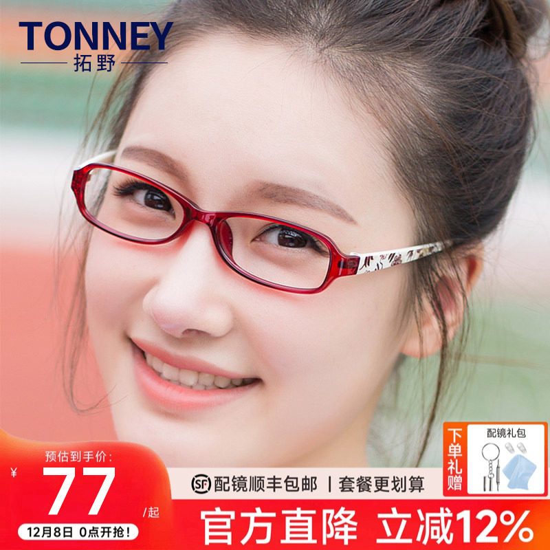 超轻TR90板材中小脸型男女同款近视眼镜框架配成品防蓝光辐射眼镜,ZIPPO/瑞士军刀/眼镜,定制成品光学镜,淘宝优惠券,粉丝福利购,淘宝优惠卷