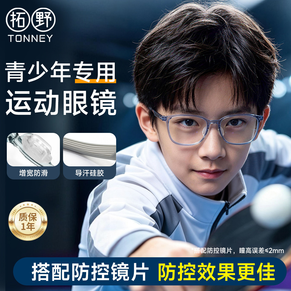 拓野青少年运动近视眼镜框