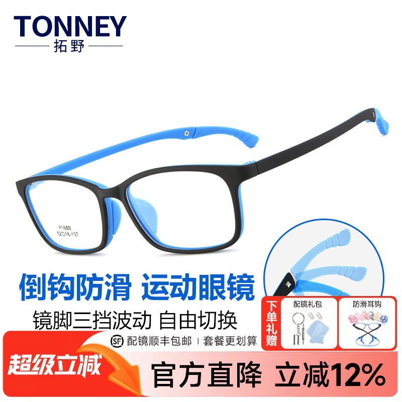 超轻硅胶TR90运动防滑近视眼镜框青少年大儿童配远弱视眼镜架男女