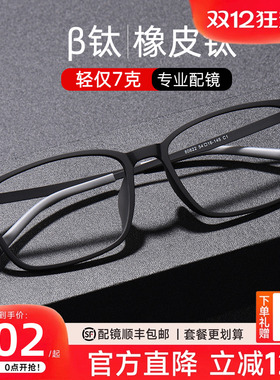 超轻β钛架近视眼镜框男方框大脸镜架学生配防蓝光成品眼镜80822