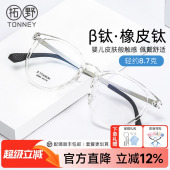 拓野超轻橡皮钛近视眼镜框透明色学生眼镜复古圆框男儿童女80865