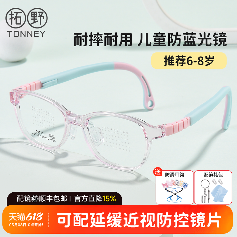拓野儿童配防蓝光镜片近视矫正远视专业配镜学生眼镜框男女56011