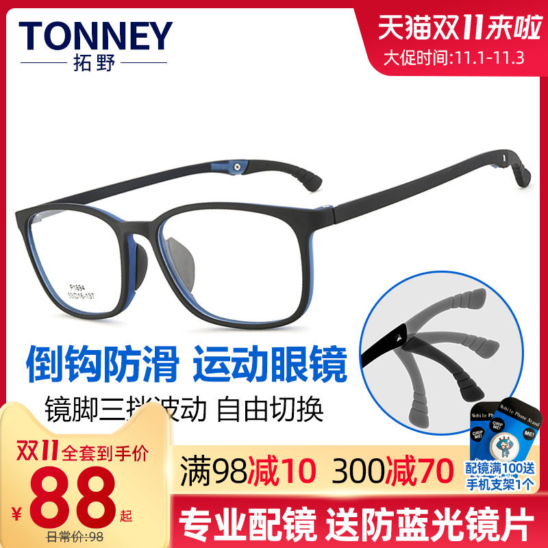 超轻TR90运动防滑近视眼镜框青少年框架远视弱视镜架男孩女中学生