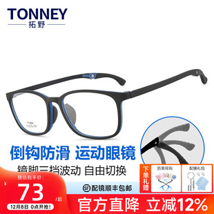 超轻TR90运动防滑近视眼镜框青少年框架远视弱视镜架男孩女中学生