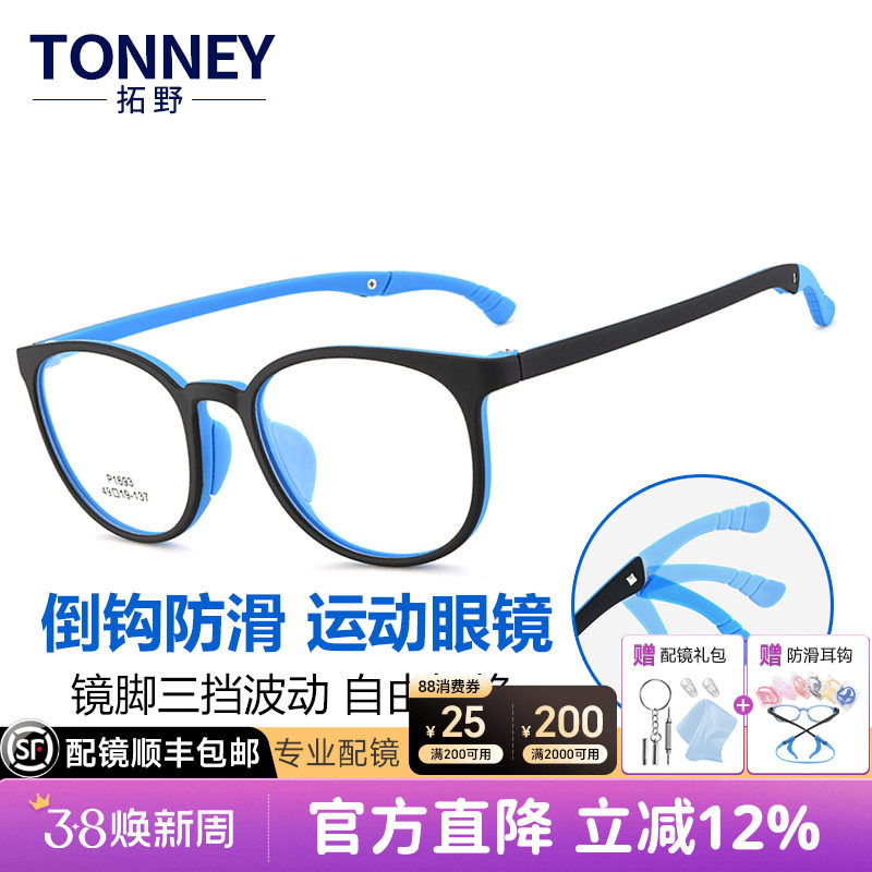 复古圆框TR90运动防滑青少年大儿童远近视弱视眼镜框架配镜男女