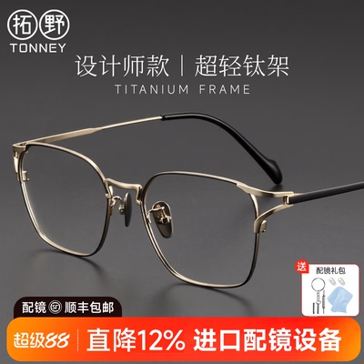 设计款钛架高级感气质商务眼镜框