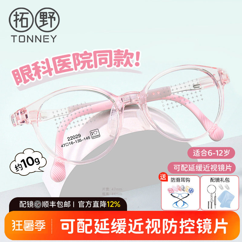 医院同款儿童近视眼镜防蓝光护眼