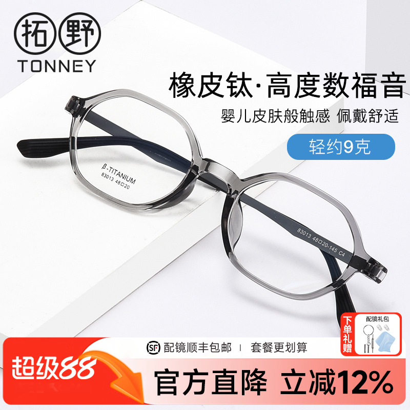 拓野多边形学生橡皮钛眼镜框