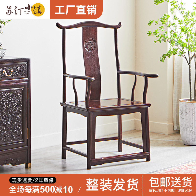 血檀高升四出头官帽椅中式实木主人泡茶椅非洲小叶紫檀办公椅红木