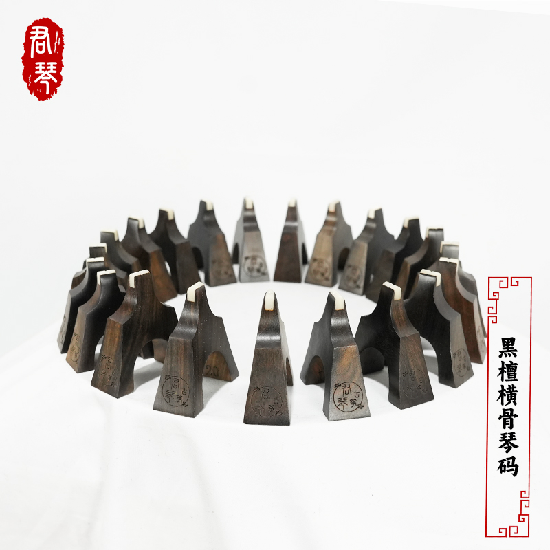 君琴古筝黑檀横骨琴码筝码大号防滑雁柱古筝通用1-21