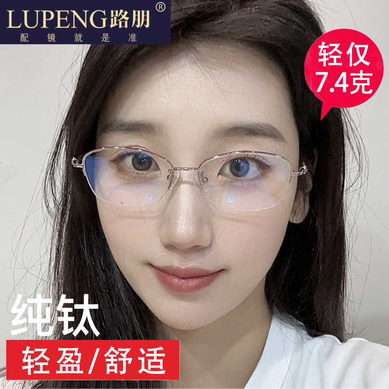 超轻眼镜框纯钛半框素颜眼镜近视女可配度数钛架镜框镜架配防蓝光