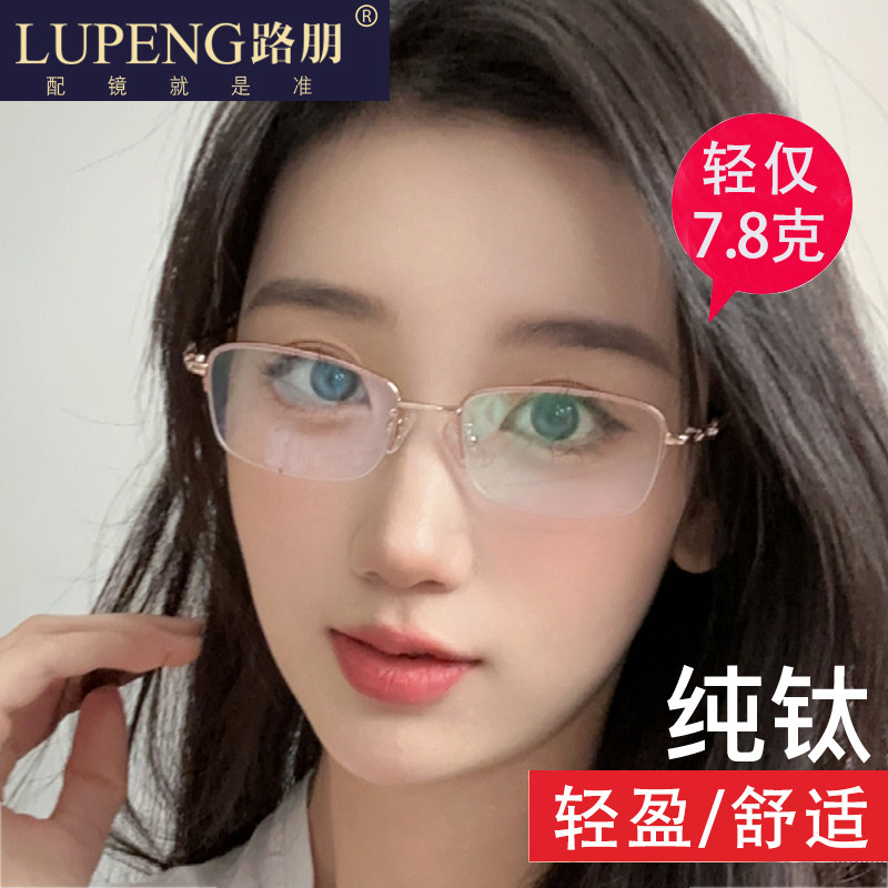 配眼镜近视可配度数女素颜神器超轻眼镜框纯钛半框镜框镜架配镜轻
