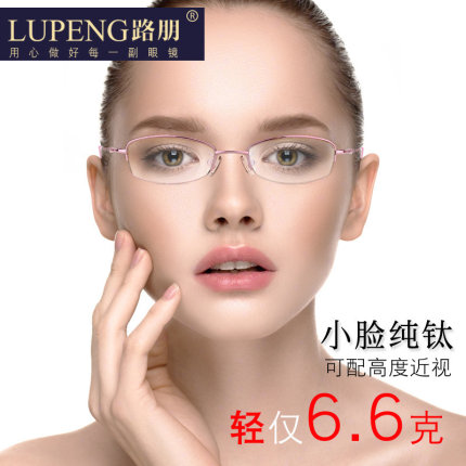 眼镜框女小脸眼镜近视女 轻盈纯钛近视眼镜 半框配高度近视眼镜框