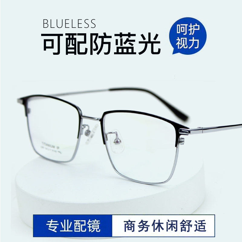 近视眼镜男近视可配度数眼睛大框近视镜男款镜架纯钛潮镜框配眼镜