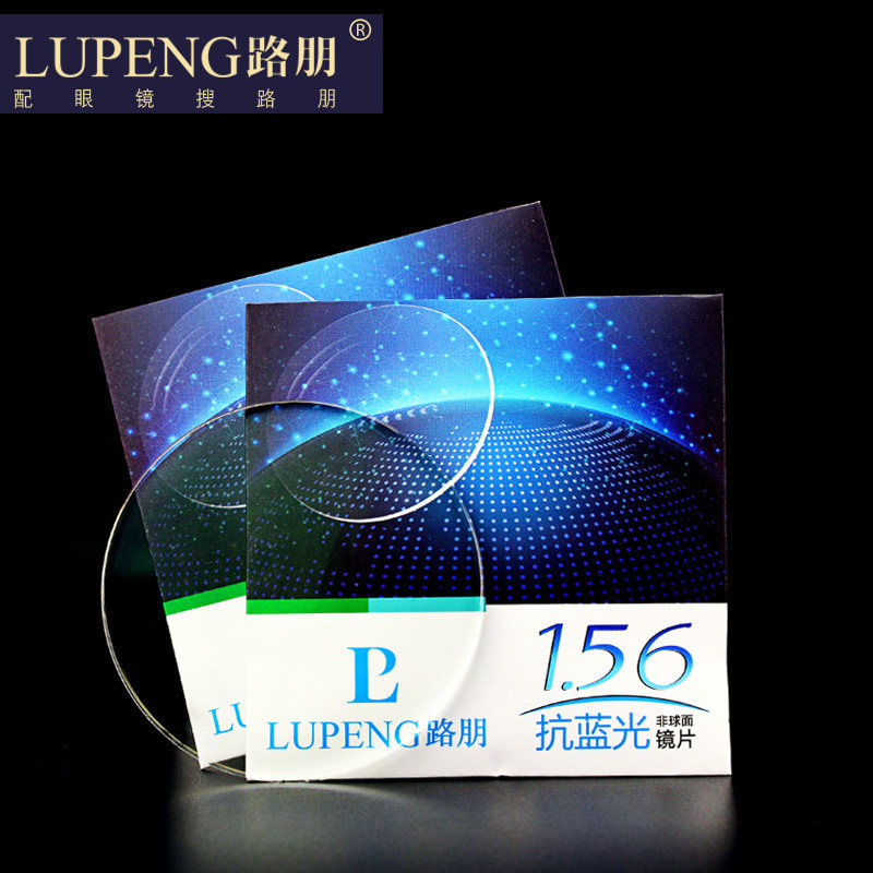 防蓝光镜片1.56非球面镜片近视眼镜片近视镜眼睛配眼镜 近视镜片