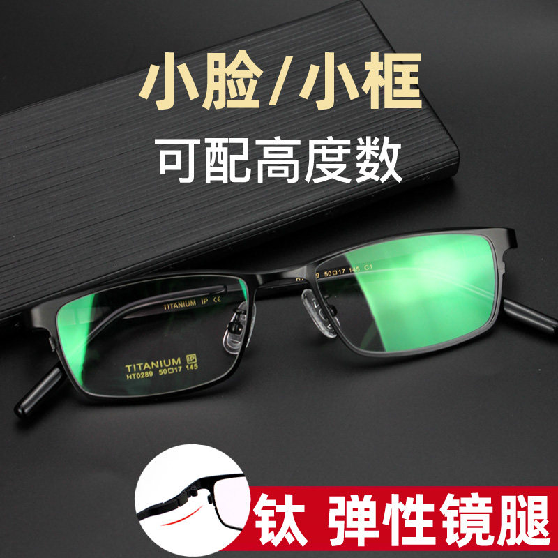 近视眼镜框小框小脸眼睛纯钛全框框架眼镜配眼镜可配高度数近视镜