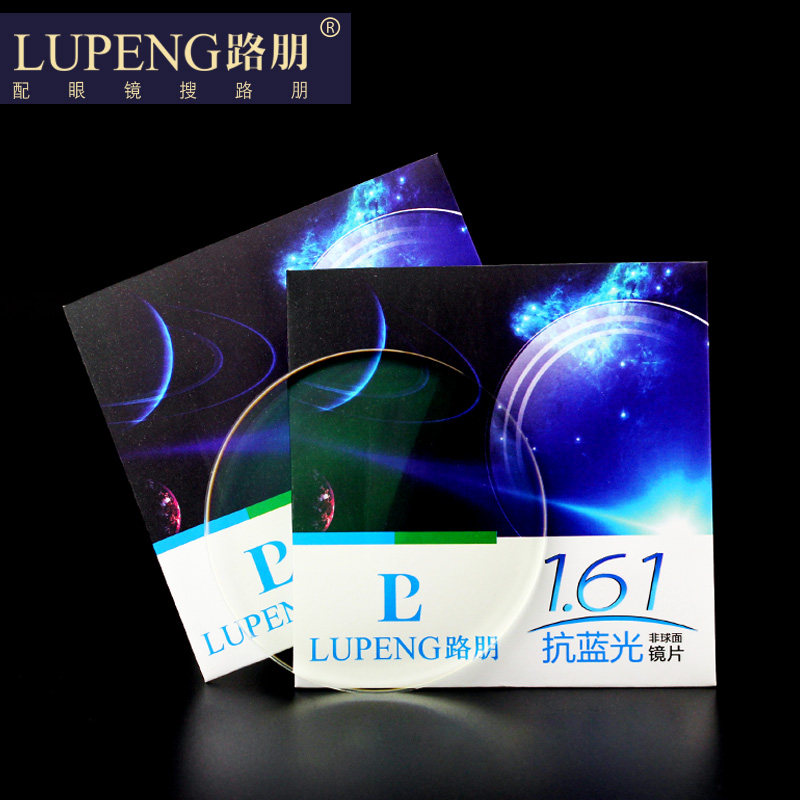 1.61非球面防蓝光镜片近视眼镜片近视镜片配眼镜眼睛镜片眼睛片