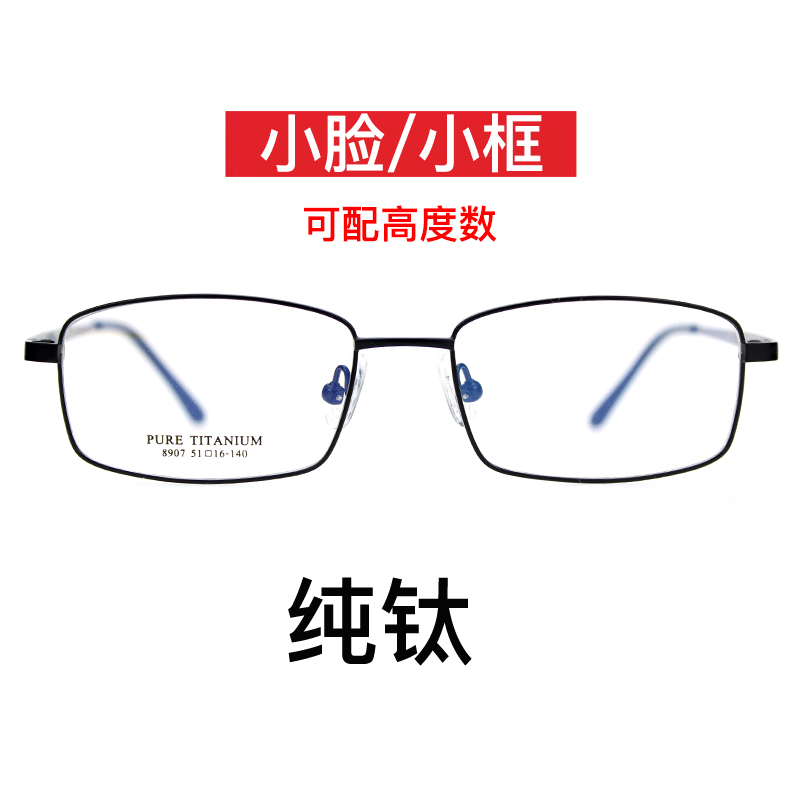 近视眼镜男可配度数眼睛专业配近视镜男款超轻眼镜框小脸小框纯钛