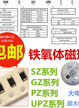 SZ1608F050TF 贴片式低频磁珠 0603-5R欧 500MA (一件=30个)