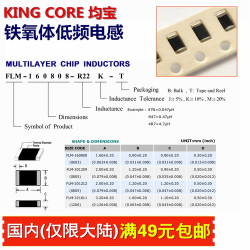 FLMA-160808-1R0KT KING贴片低频电感 0603 1uH (一件=20个)