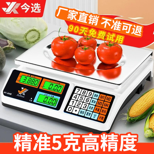 今选30kg公斤计价秤卖菜卖水果
