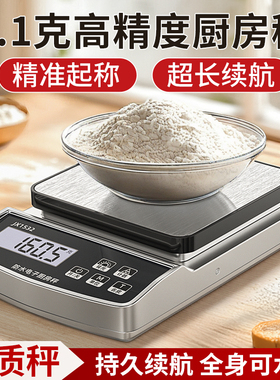 全防水厨房电子秤小型家用高精度台秤烘焙减肥精准称重克称食物秤