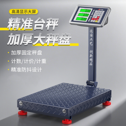 今选电子秤商用台秤耐用固定秤盘