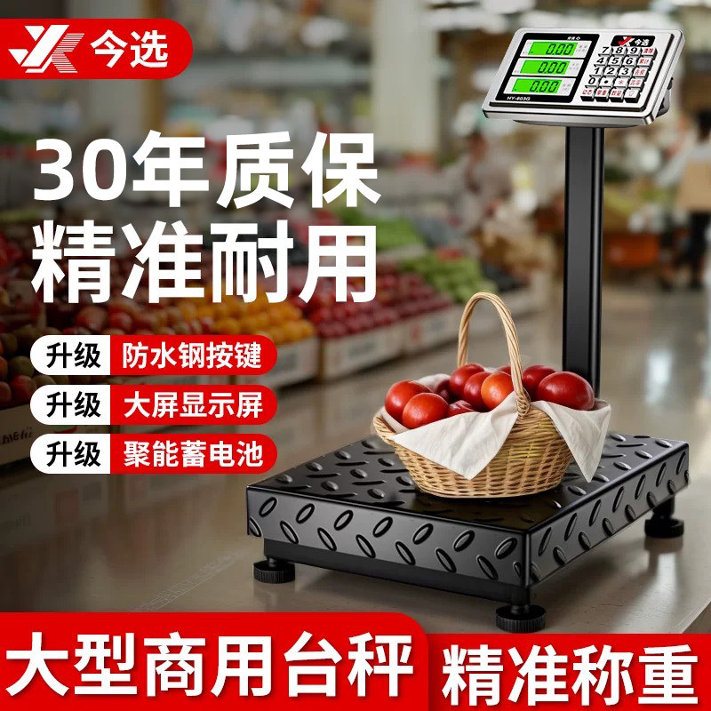 今选体重称重电子秤100kg150公斤商用大型可折叠充电精准家庭台秤