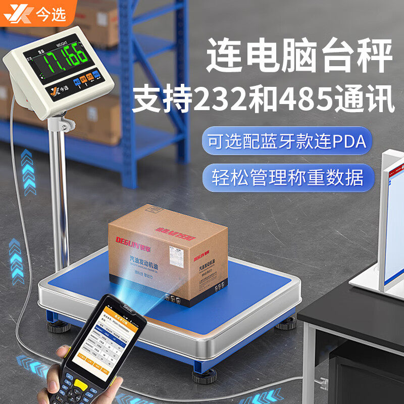 精准电子秤电商ERP连接电脑232通讯秤电商专用称重软件快递蓝牙秤