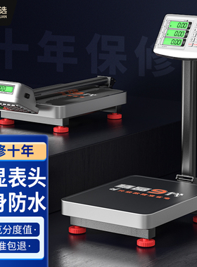 双面显示屏电子秤商用高精度摆摊卖菜300公斤防水电子称200kg台秤