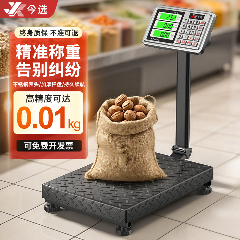 官方旗舰店正品今选电子秤台秤
