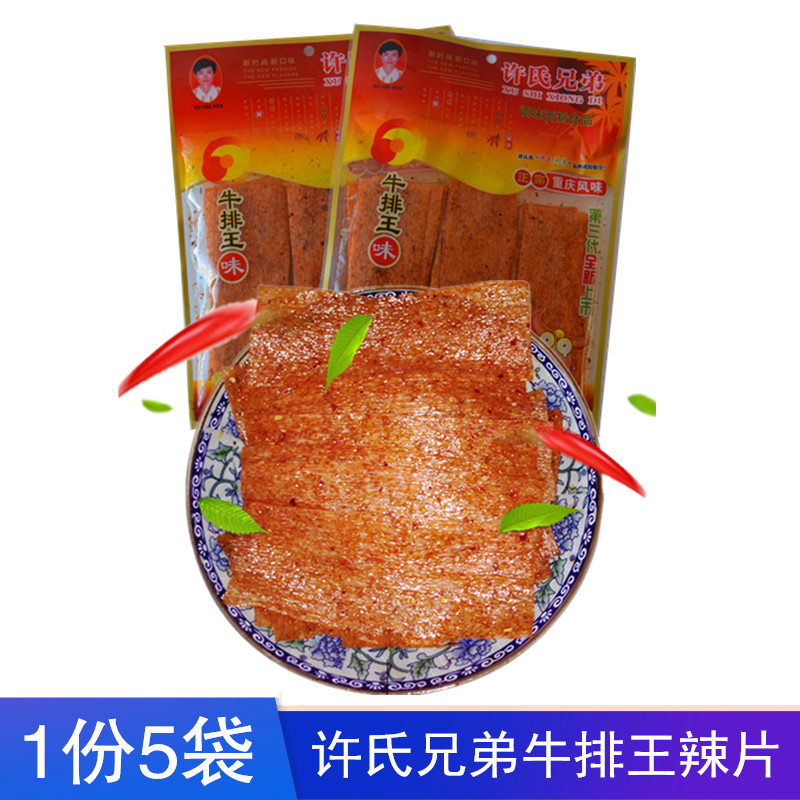 大辣片老式许氏兄弟牛排王味8090后怀旧老牌辣条网红香辣零食小吃