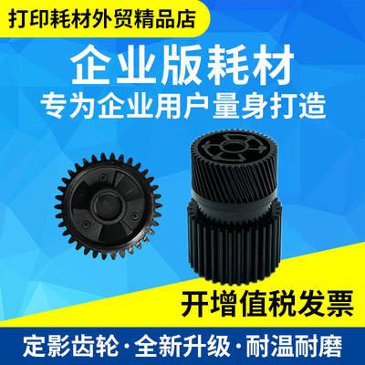 奔图P3305DN P3301 M7105 M7108 M7109 M7160 M7300定影驱动齿轮
