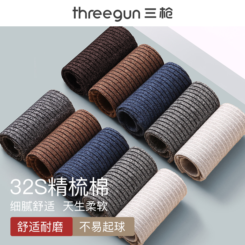 三枪袜子男中筒纯棉袜子防滑透气棉袜春秋简约商务款纯色全棉男袜