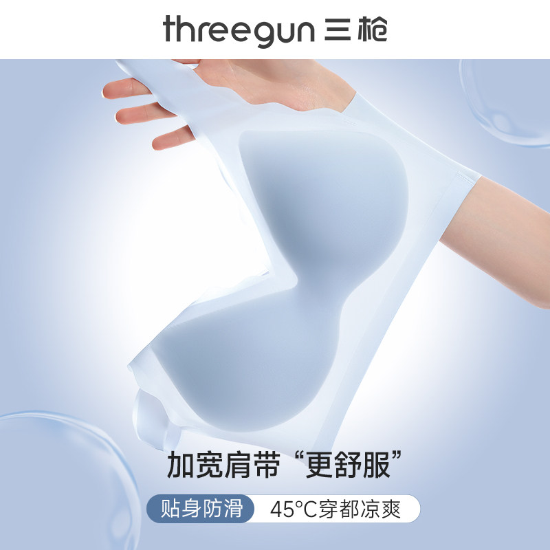 三枪超薄冰丝无痕内衣女小胸聚拢大胸显小凉感透气背心式文胸薄款