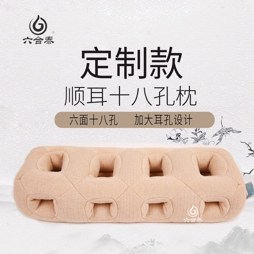 六合泰定制款顺耳枕配小药包荞麦枕颈椎舒服枕芯枕套新升级 - 封面