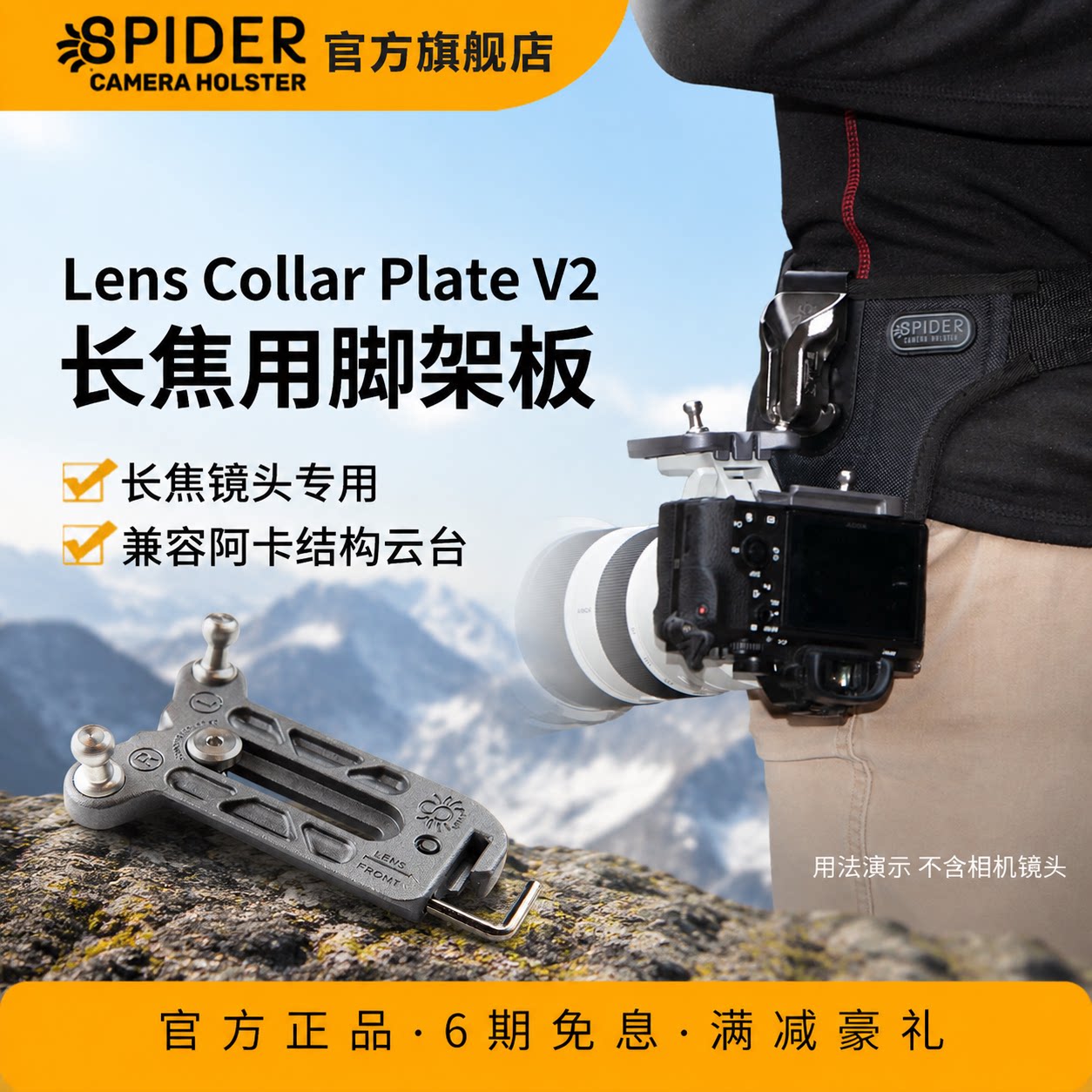 狼蛛V3SpiderPro Lens Collar Plate V2长焦镜头脚架板腰挂阿卡规格快装板适用佳能/索尼70-200/100-400镜头