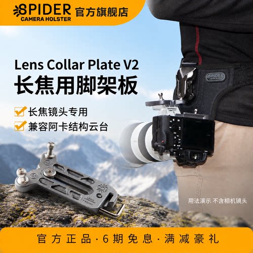 狼蛛长焦镜头脚架板V2阿卡规格V3