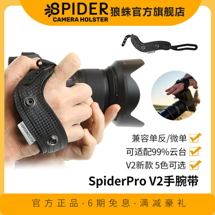 狼蛛SpiderPro V2微单反相机快拆手腕带 适佳能5D4/R5/R6尼康D850/Z7/Z62防滑减压腕带相机手绳索尼A7M4 R4
